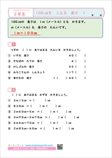 算数プリント２年生　１００㎝を　こえる　長さ